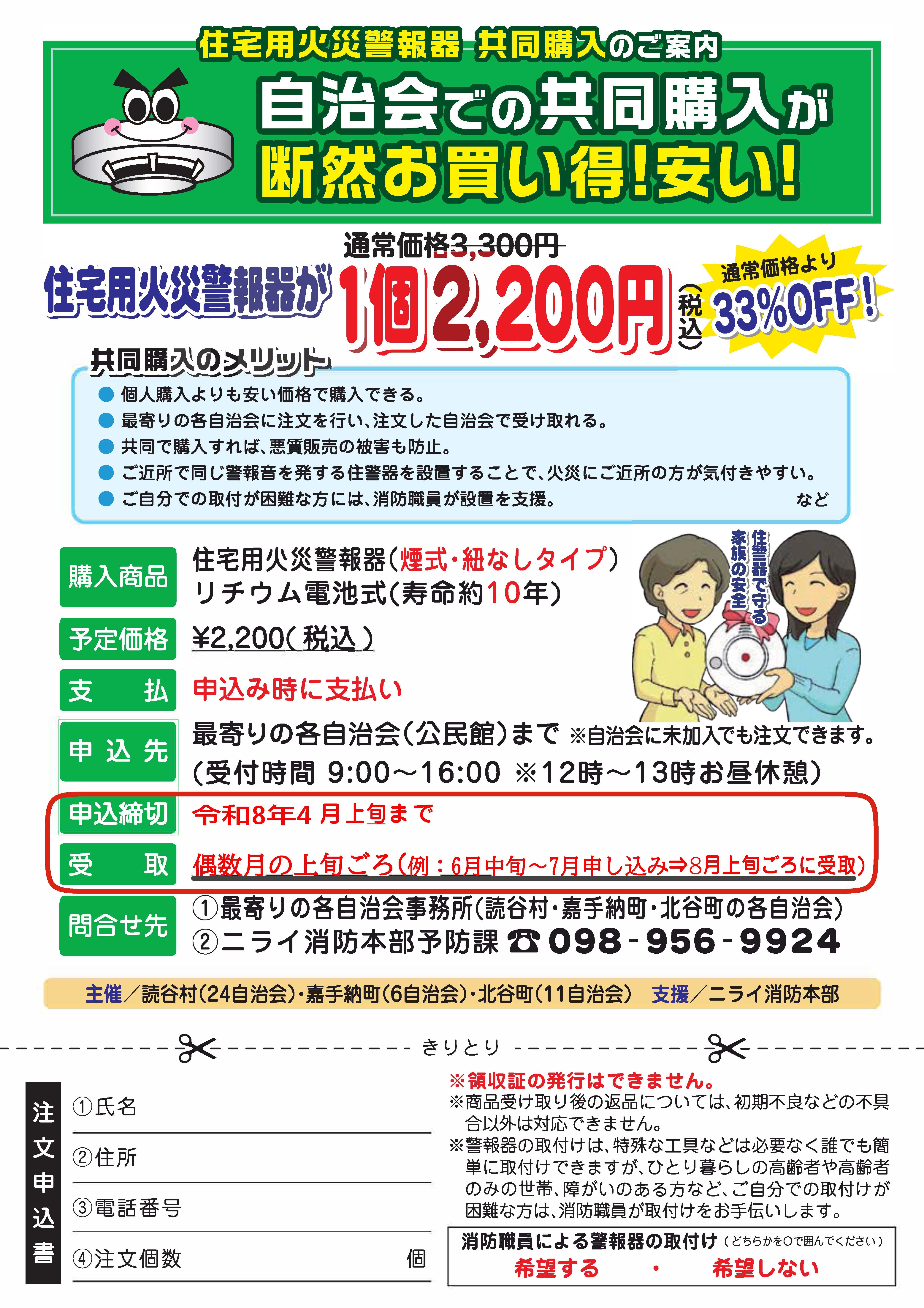 住宅用火災警報器の購入後のお受け取りについて！！ | ニライ消防本部